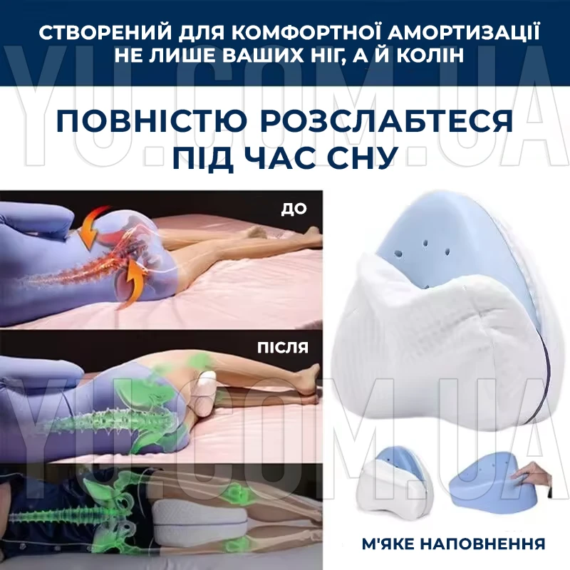 Подушка ортопедическая для коленей и ног Leg Pillow